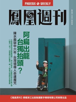 cover image of 香港凤凰周刊 2015年第3期 Phoenix Weekly 2015 No.03